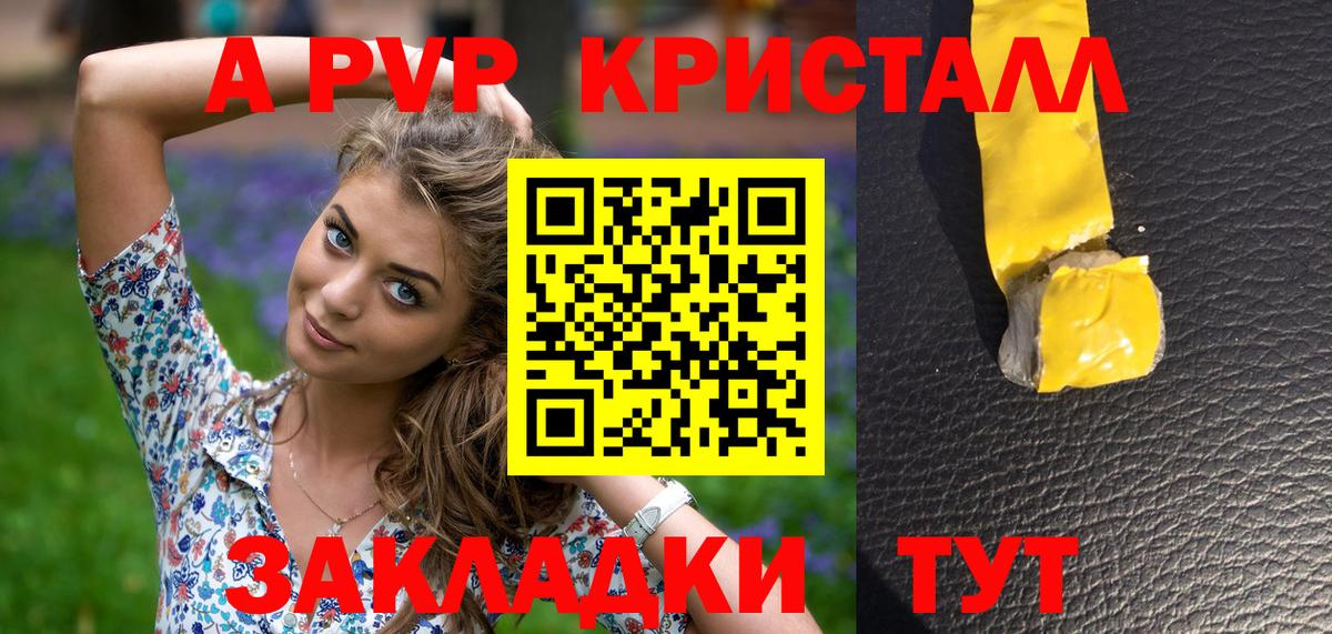 A-PVP крисы CK  где можно купить   Фролово  А ПВП  A-PVP Соль  Вход с VPN 