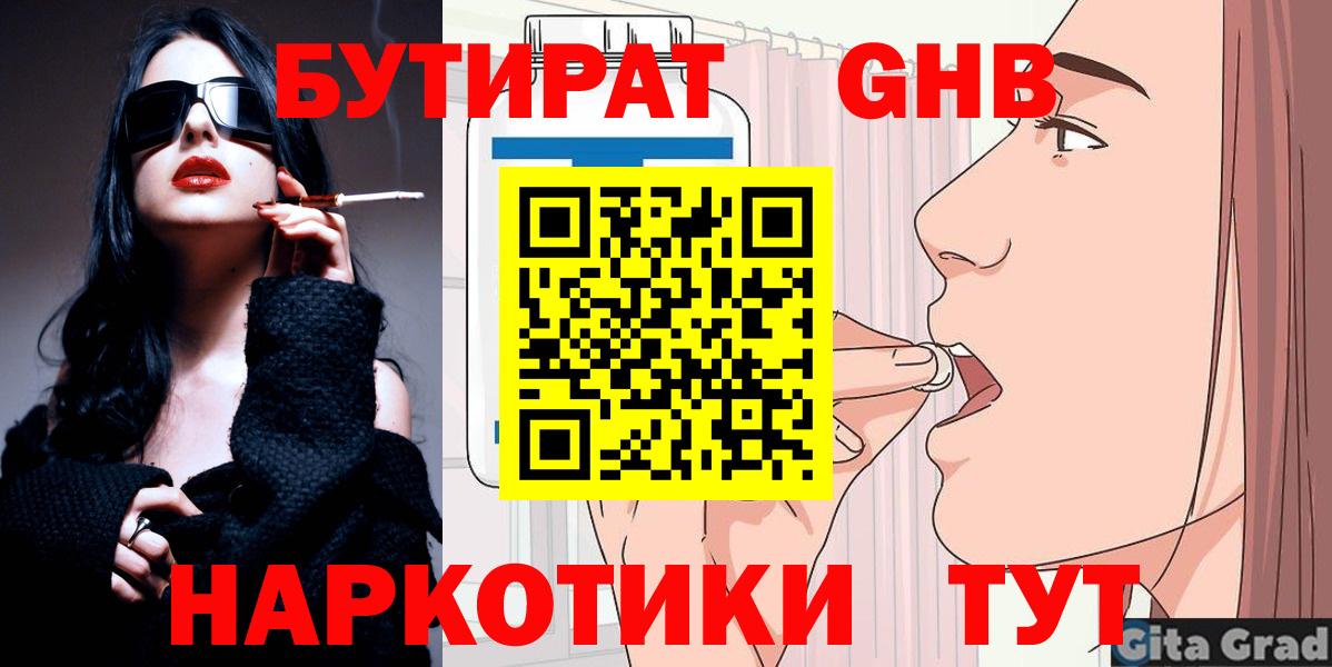 Бутират буратино  Вход с VPN  Фролово 