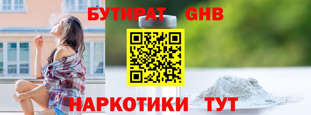 БУТИРАТ вода Фролово