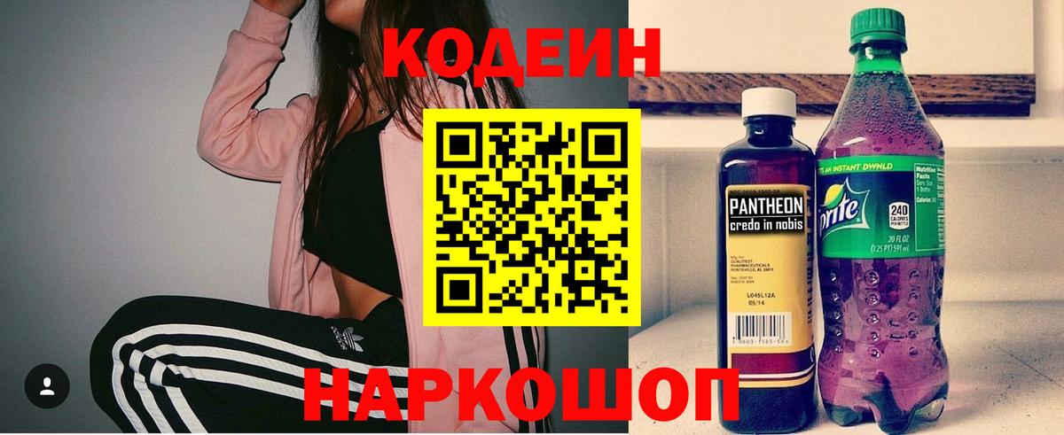 Кодеин напиток Lean (лин) Фролово
