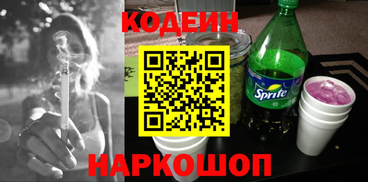 Codein Purple Drank  Вход с VPN  Codein Purple Drank  Фролово 