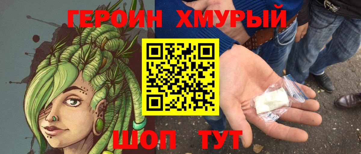 Фролово  ГЕРОИН  Вход с VPN  ГЕРОИН гречка 