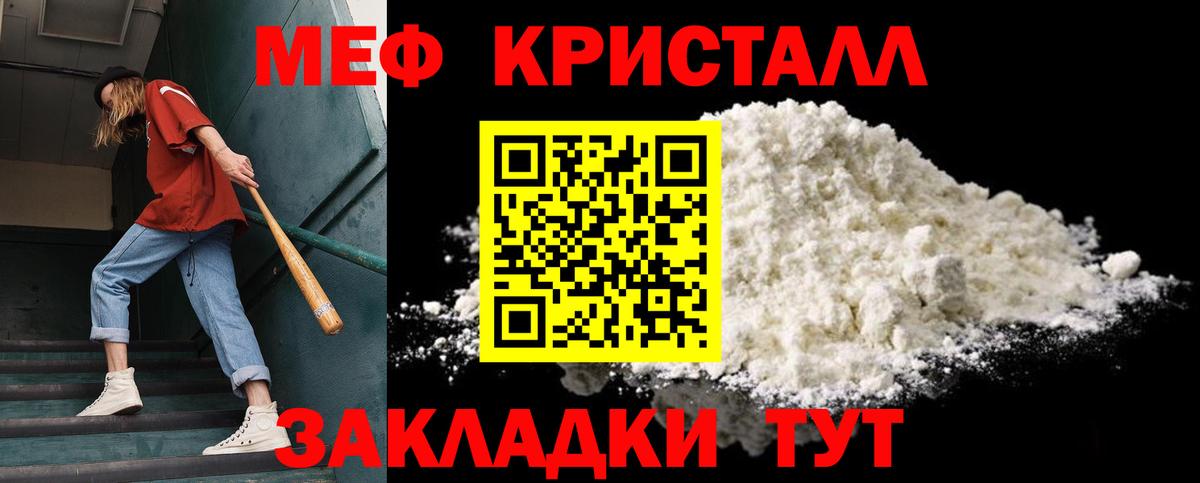 МЕФ кристаллы Фролово